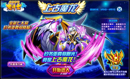 龙斗士上古魔龙来袭 得神兵材料龙币道具
