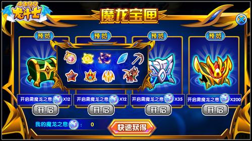 龙斗士上古魔龙来袭 得神兵材料龙币道具