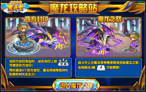 龙斗士上古魔龙来袭 得神兵材料龙币道具