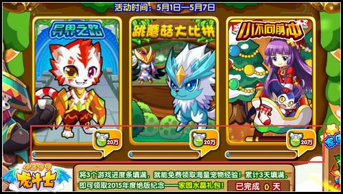 龙斗士家园水晶礼包 海量经验星能水晶