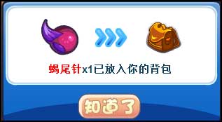 洛克王国蝎王觉醒 魔萨尤斯跟你走