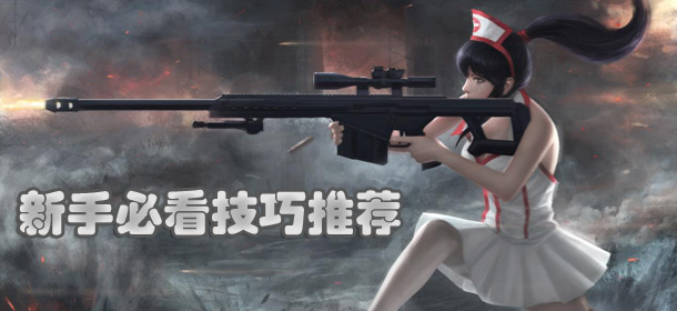 火线精英手机版团队模式快速杀敌技巧 4399东东心得分享