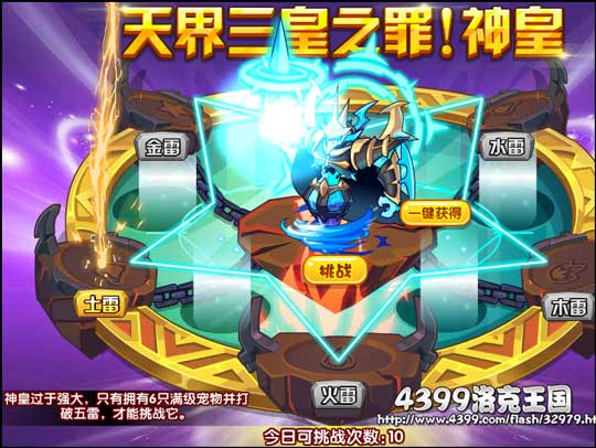 洛克王国天界三皇之罪 神皇
