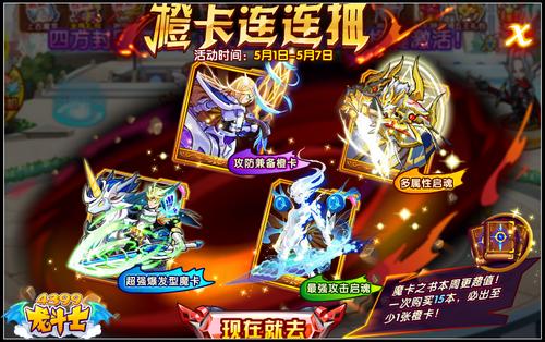 龙斗士橙卡连连抽 启魂属性战力up!up!