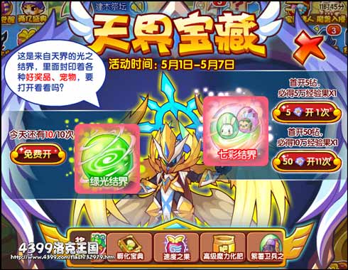 洛克王国天界宝藏 少林呱呱带回家