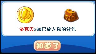 洛克王国天界宝藏 少林呱呱带回家