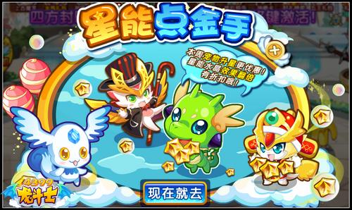 龙斗士星能点金手 星能水晶效果翻倍