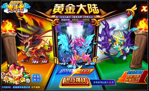 龙斗士黄金大陆 超进化果实免费送