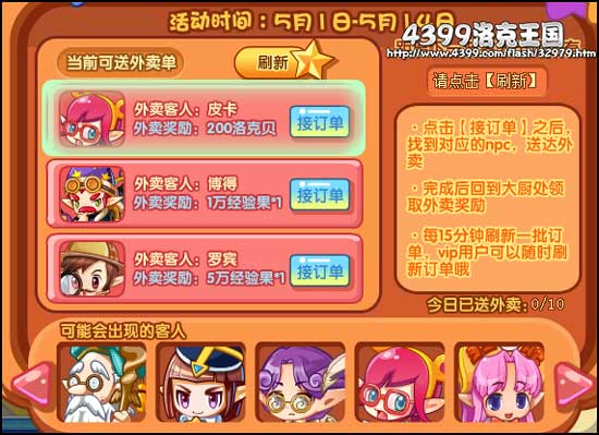 洛克王国疯狂外卖