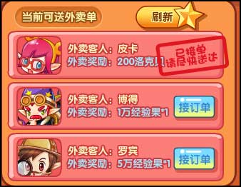 洛克王国疯狂外卖