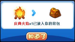 洛克王国两亿盛典 农场回馈 火焰喵星人跟你走