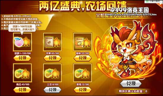 洛克王国两亿盛典 农场回馈 火焰喵星人跟你走
