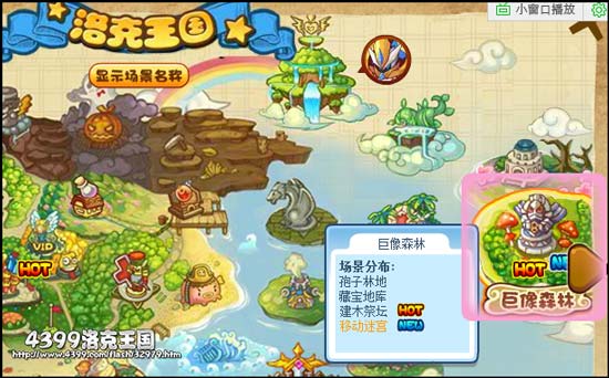 洛克王国移动迷宫在哪 怎么去