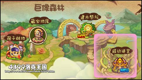 洛克王国移动迷宫在哪 怎么去