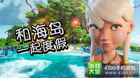 海岛奇兵五一