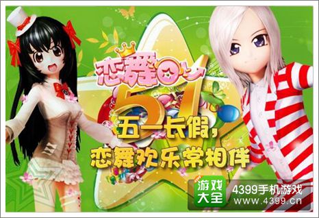 恋舞ol