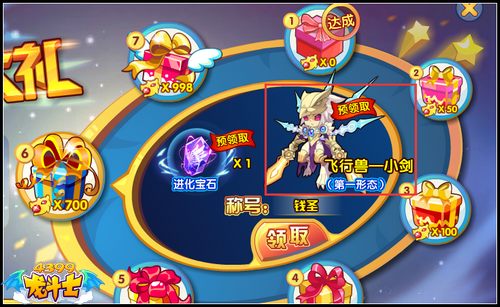 龙斗士飞行兽凌天剑圣怎么得 在哪得