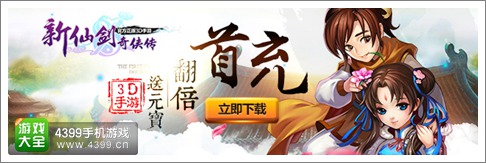 新仙剑奇侠传