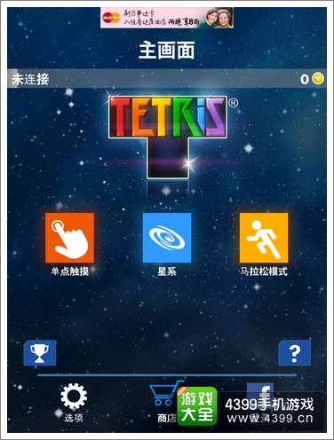 俄罗斯方块
