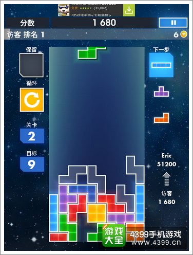 俄罗斯方块挑战模式
