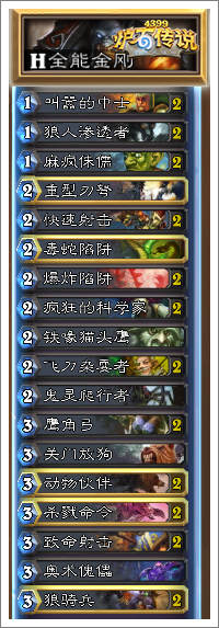 炉石传说全能金刚攻略