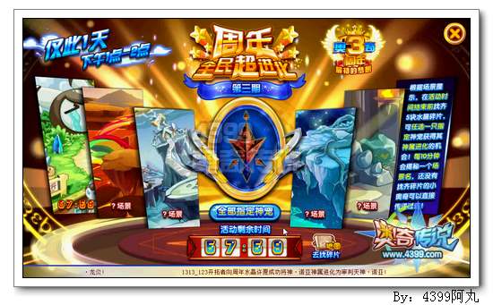 奥奇传说5月1日全民免费送神属