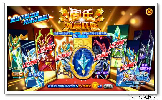 奥奇传说5月1日全民免费送神属