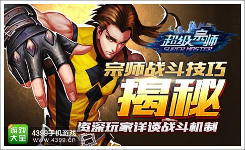超级宗师