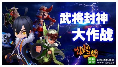 推倒三国封神