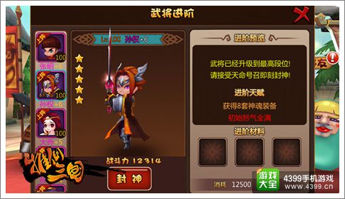 推倒三国封神之路