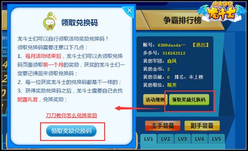 龙斗士军团争霸赛4月奖励已发 5月开赛