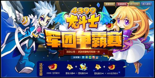 龙斗士军团争霸赛4月奖励已发 5月开赛