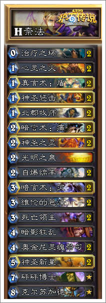 炉石传说奈法利安攻略