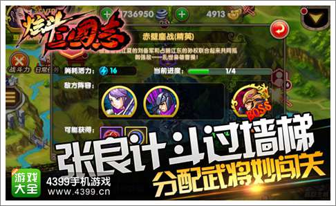 炫斗三国志