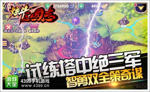 炫斗三国志天塔
