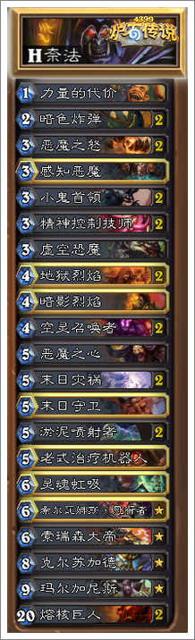 炉石传说奈法利安攻略