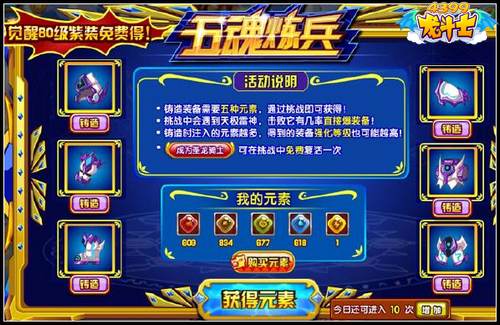 龙斗士五魂练兵