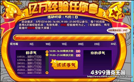 洛克王国亿万经验任你拿 一人3000万