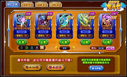 龙斗士魔卡
