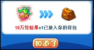 洛克王国亿万经验任你拿 一人3000万