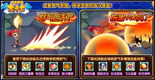 龙斗士天斩怒气系统