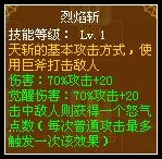 龙斗士天斩烈焰斩
