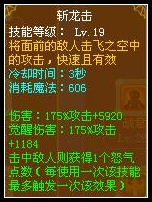 龙斗士天斩斩龙击
