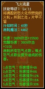 龙斗士天斩飞火流星