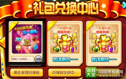 【五一活动】英雄之境礼包兑换步骤