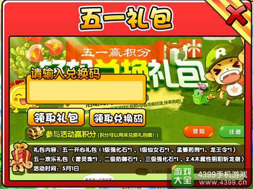【五一活动】造梦3礼包兑换步骤