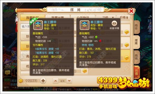 梦幻西游手游愤怒腰带