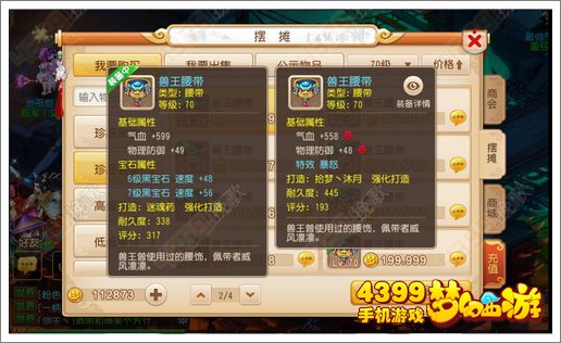 梦幻西游手游暴怒腰带
