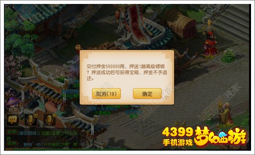 梦幻西游手游高级镖能得什么