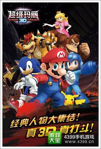 明星大乱斗3D玩法